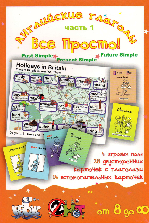 [УМЦ Ребус] Английские глаголы. Всё просто (Татьяна Клементьева)