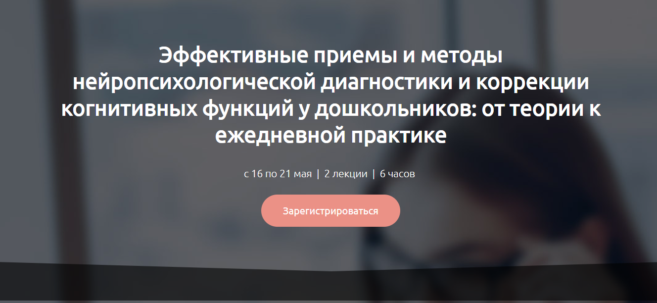 [Мерсибо] Эффективные приемы и методы нейропсихологической диагностики и коррекции когнитивных функций у дошкольников (Наталья Малюкова)