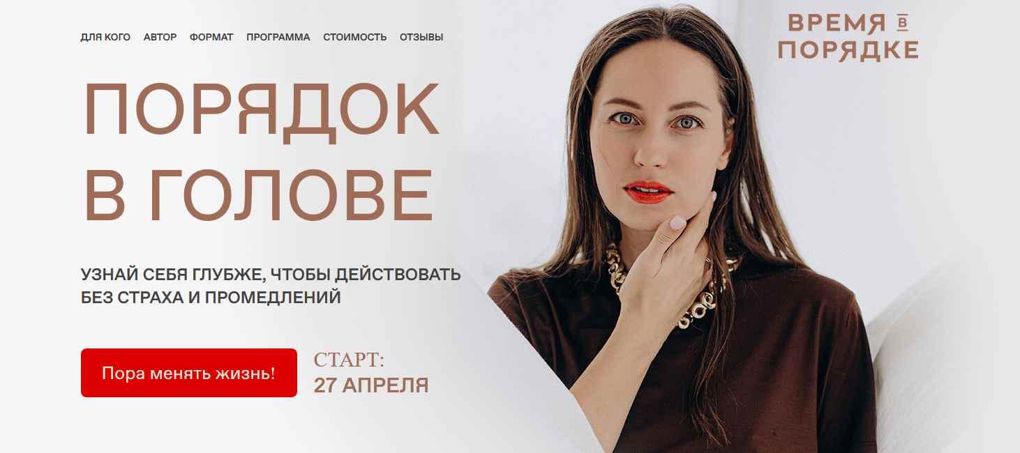 Порядок в голове. Тариф "Своим ходом". Апрель 2021 год (Анна Всехсвятская)