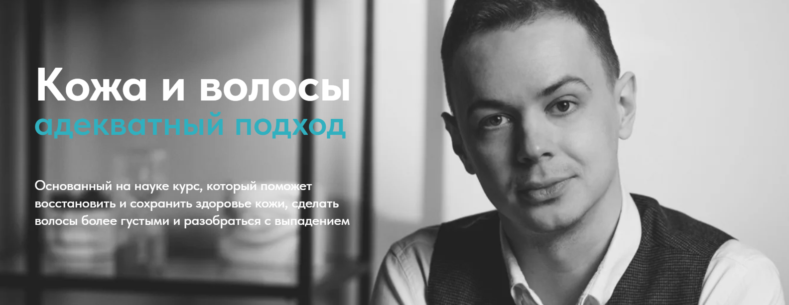 [Radetox] Кожа и волосы: адекватный подход (Матвей Смирнов)