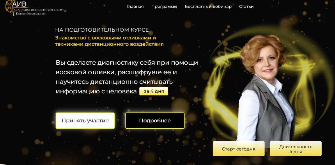 Знакомство с восковыми отливками и техниками дистанционного воздействия (Евгения Кондрашина)