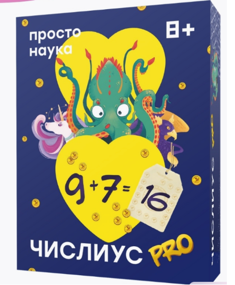 [Простые правила] Настольная игра "Числиус PRO" 8+