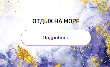 Регрессия "Отдых на море" (Валерия Ершова)