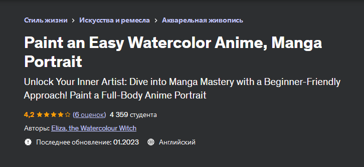 [Udemy] Нарисуйте простой акварельный Аниме и Манга портрет (Eliza the Watercolour Witch)