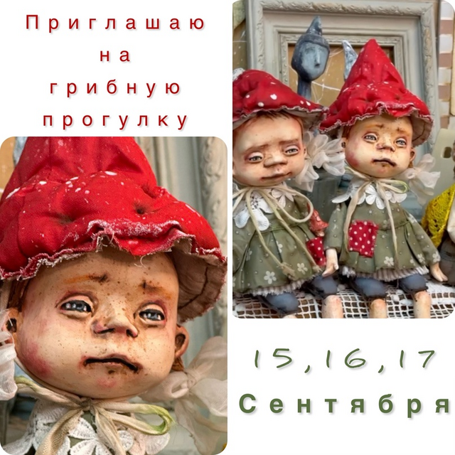 Грибная прогулка (Ксения Михеева)