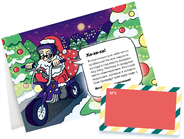 Квестик "В поисках подарка" [Банда умников]