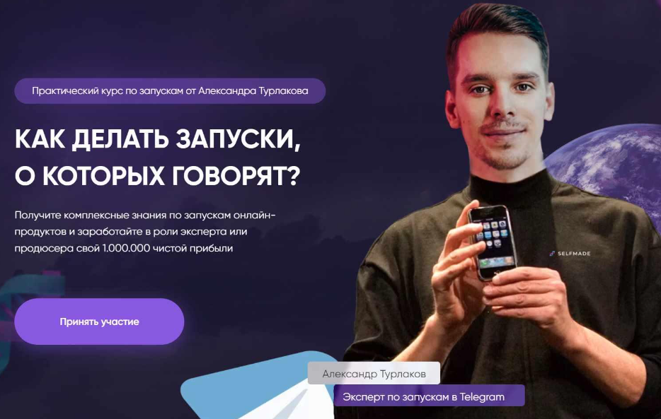 Selfmade. Как делать запуски о которых говорят. Тариф Platinum (Александр Турлаков)