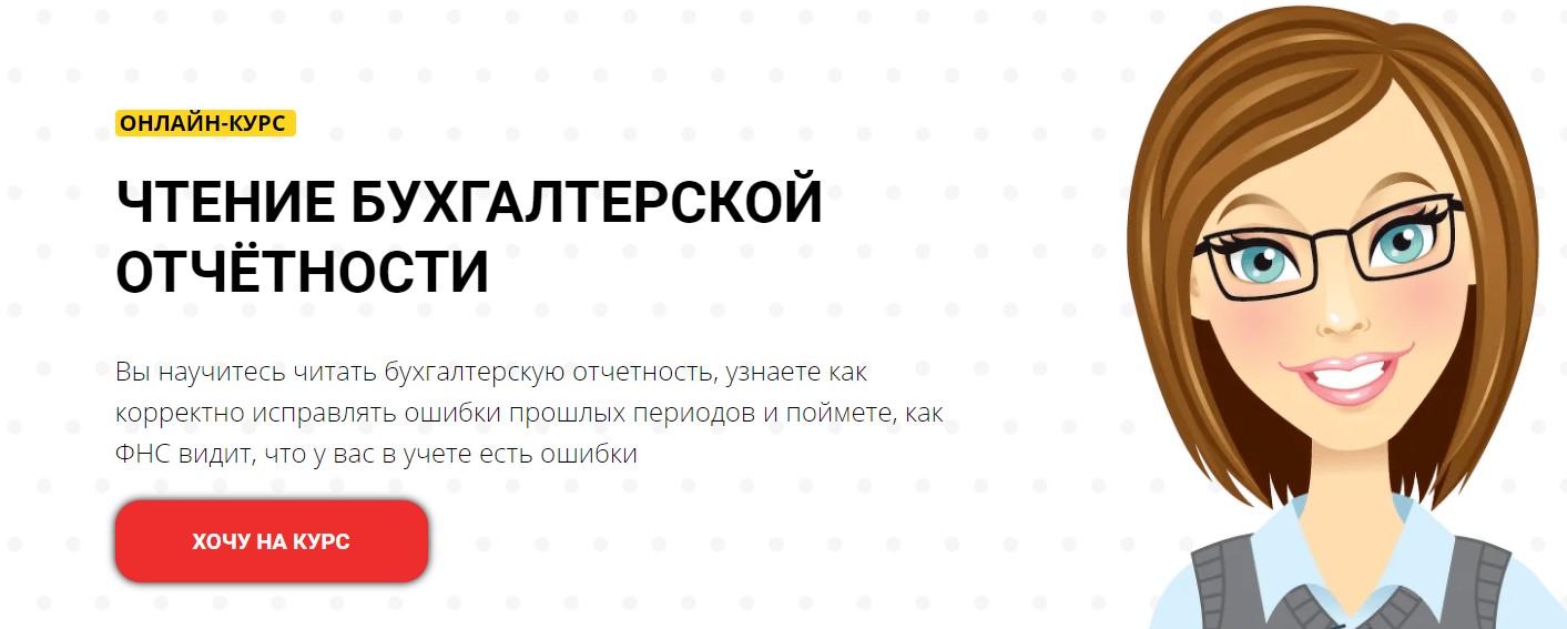 Чтение бухгалтерской отчетности (Оксана Баркалова)