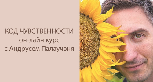Код чувственности (Андрусь Палаучэня)