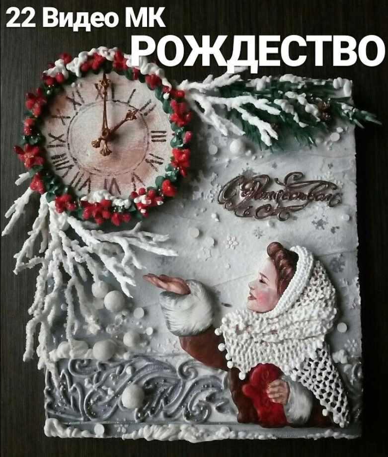 Мастер класс по росписи пряников Рождество (Евгения Локтева)
