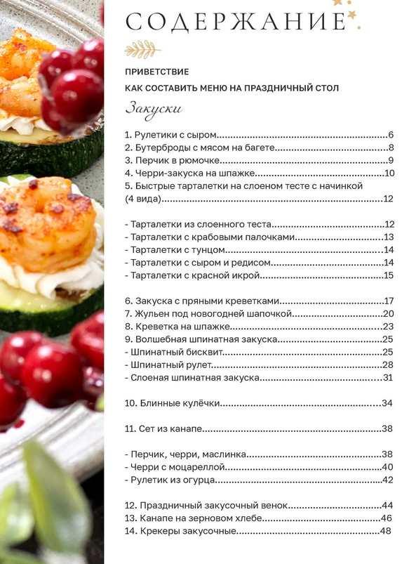 Руководство Праздничные рецепты (Елена Машкина)