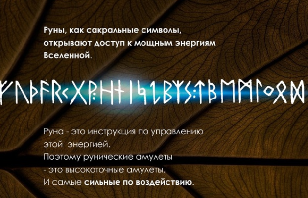 [Велимира] Создание рунических амулетом