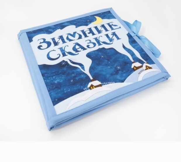 Зимние сказки (Екатерина Кузнецова)