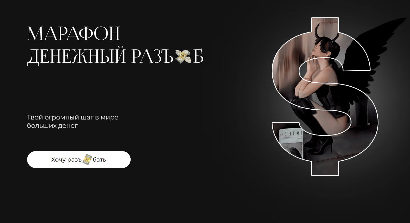 Денежный разъ*б. Тариф Хочу полный денежный разъ*б  (Лиза Алексеевна)