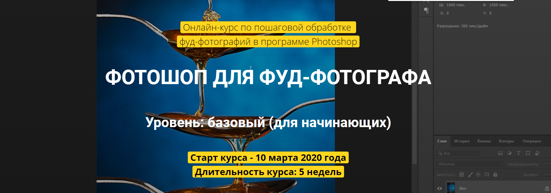 Фoтoшoп для фуд-фoтoгрaфa (Вадим Закиров)