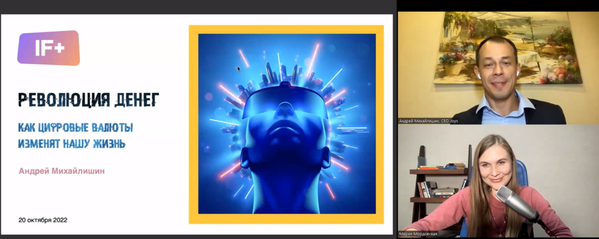 [InvestFuture] Утилитарные токены (Кира Юхтенко, Андрей Михайлишин)