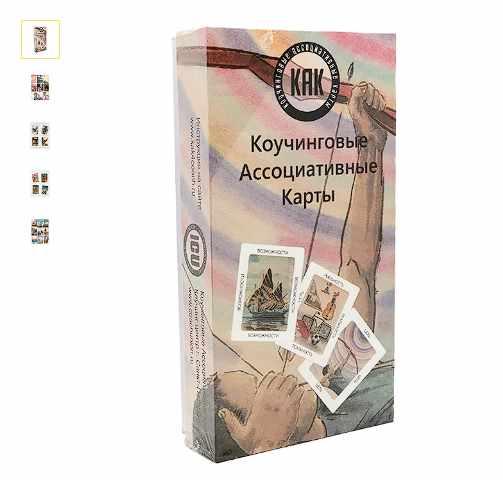 Коучинговые ассоциативные карты "КАК" (Светлана Грачева, Илья Шмелев)