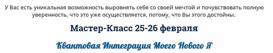 Квантовая интеграция моего нового я (Лилия Карипанова)