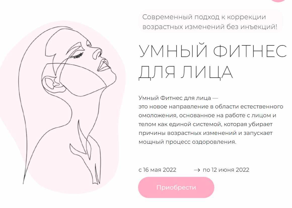 Умный фитнес для лица (Дарья Букина)