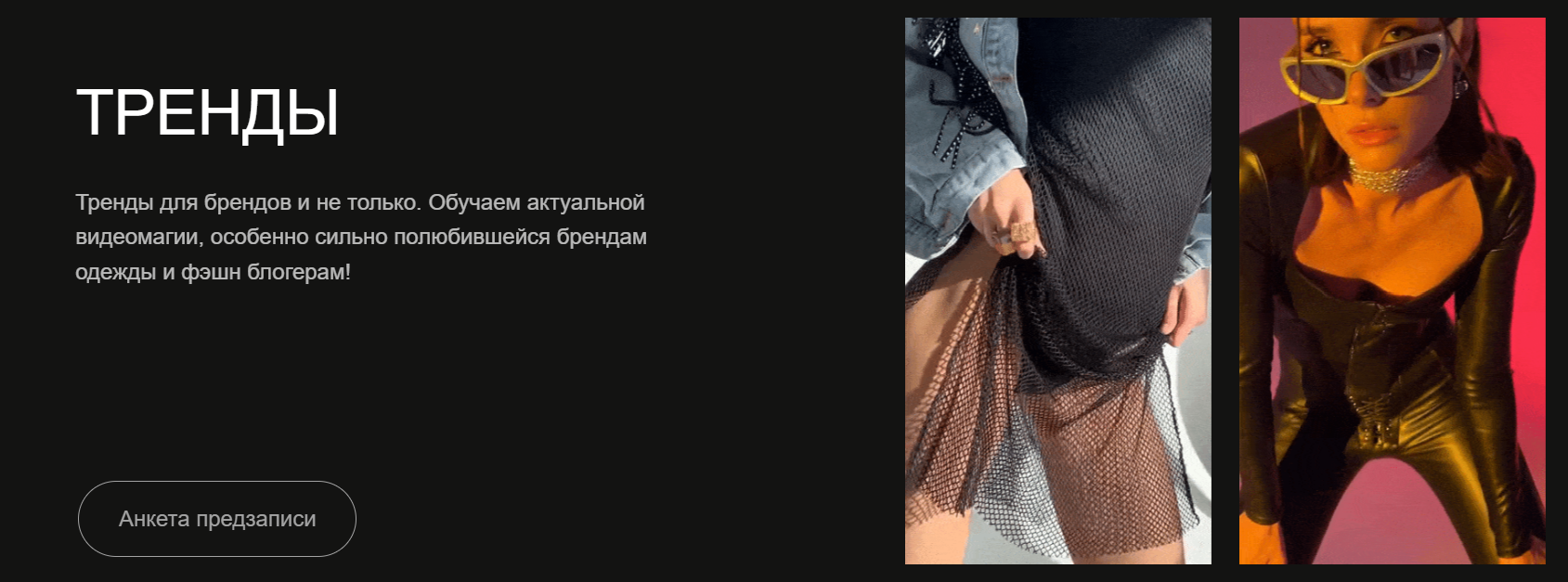 [CameraGo] Тренды. Трендовые видео (Алена Гайворонских)