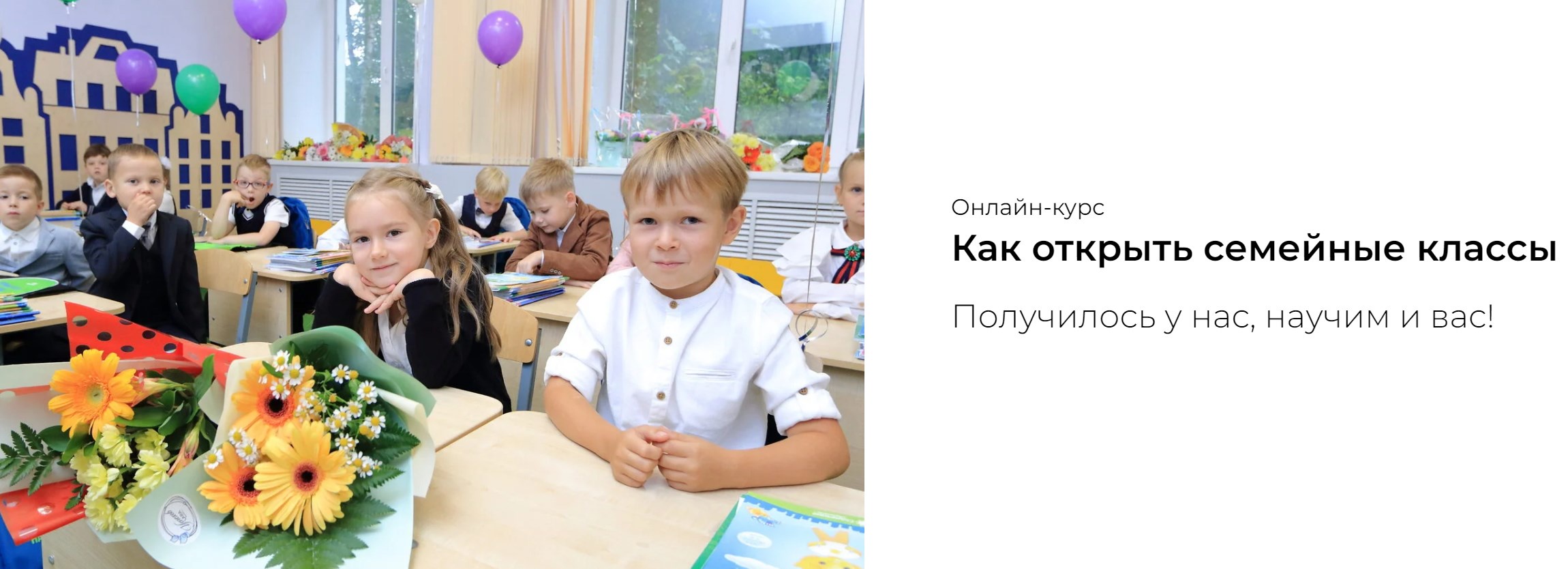 Как открыть семейные классы. Тариф Профи (Наталья Батиг)