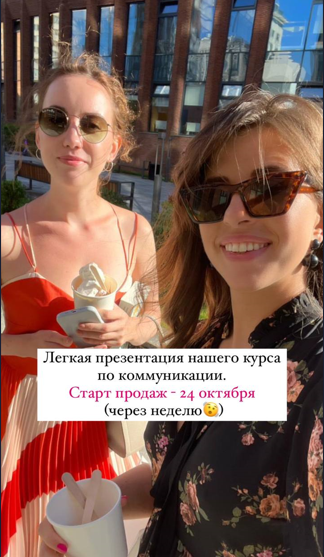 Курс по коммуникациям (Полина Тур, Ирина Черных)