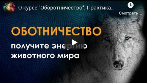 Оборотничество. NEW! (Велимира)