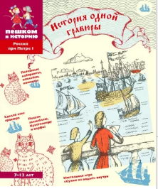 [Пешком в историю] История одной гравюры (Александра Литвина, Екатерина Степаненко)