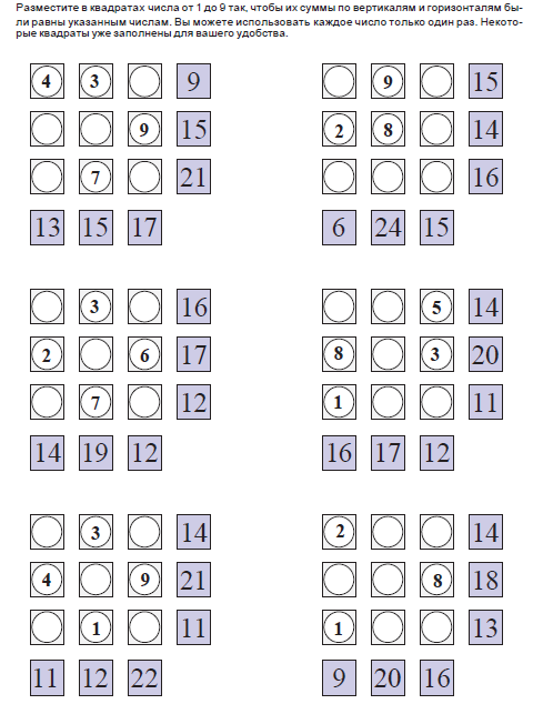 [Умные пособия] Математические головоломки. 8-12 лет