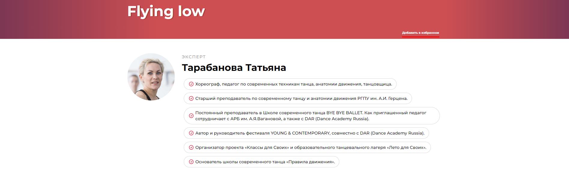 Flying low (Татьяна Тарабанова)