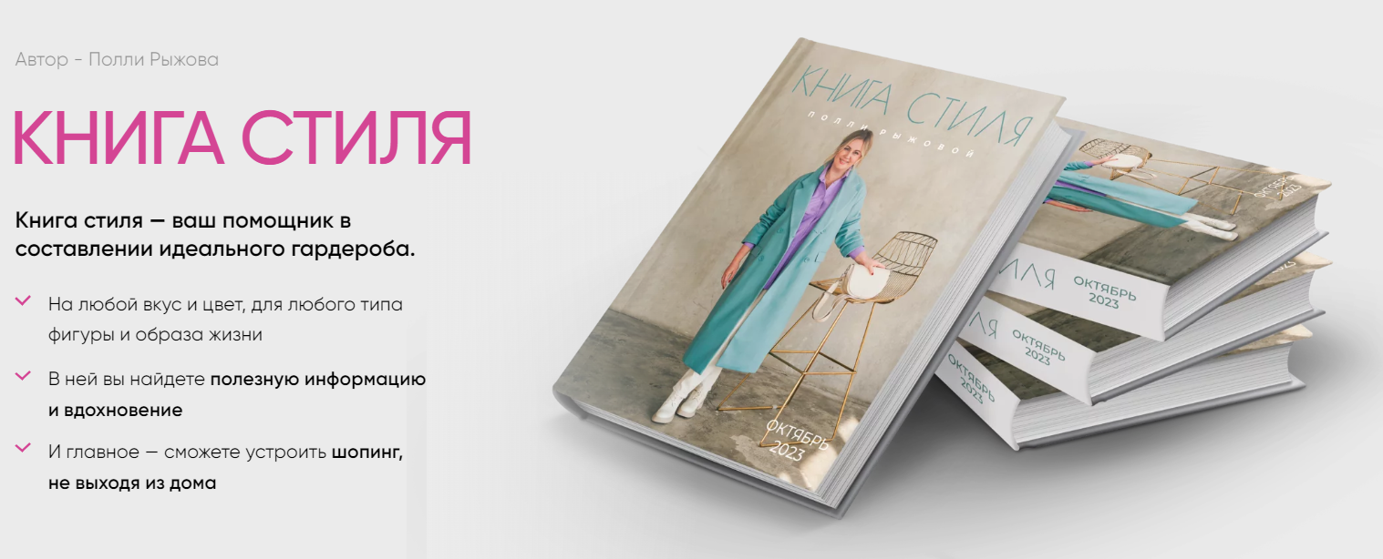 Книга стиля. Том 8. Фактурная осень (Полли Рыжова)