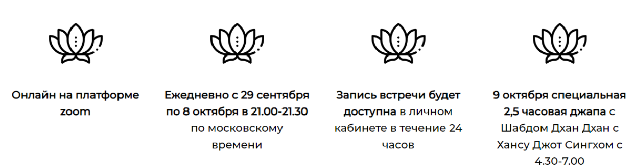 Марафон чудес и исцеления ко Дню Рождения Гуру Рам Даса (Елена Иванова, Ханс Джот Сингх)