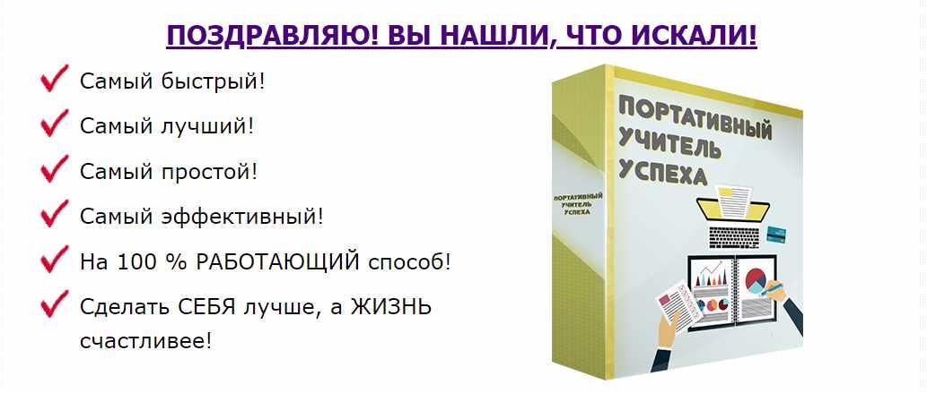 Портативный Учитель Успеха (Алексей Лукьянов)