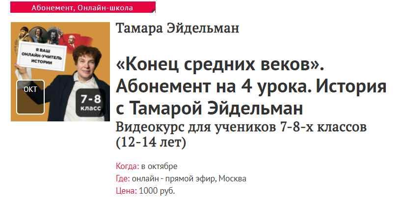 [Прямая речь] История с Тамарой Эйдельман 12-14 лет. Октябрь (Тамара Эйдельман)