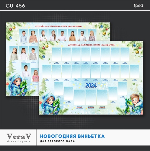 [VeraV] Набор CU-456. Виньетка для детского сада (Вера Игнатова)