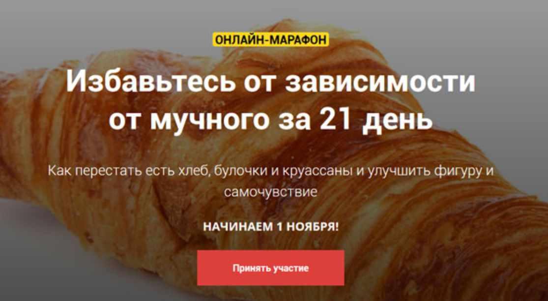 Избавьтесь от зависимости от мучного за 21 день (Ляйcан Утяшева), фото 1 из 1.