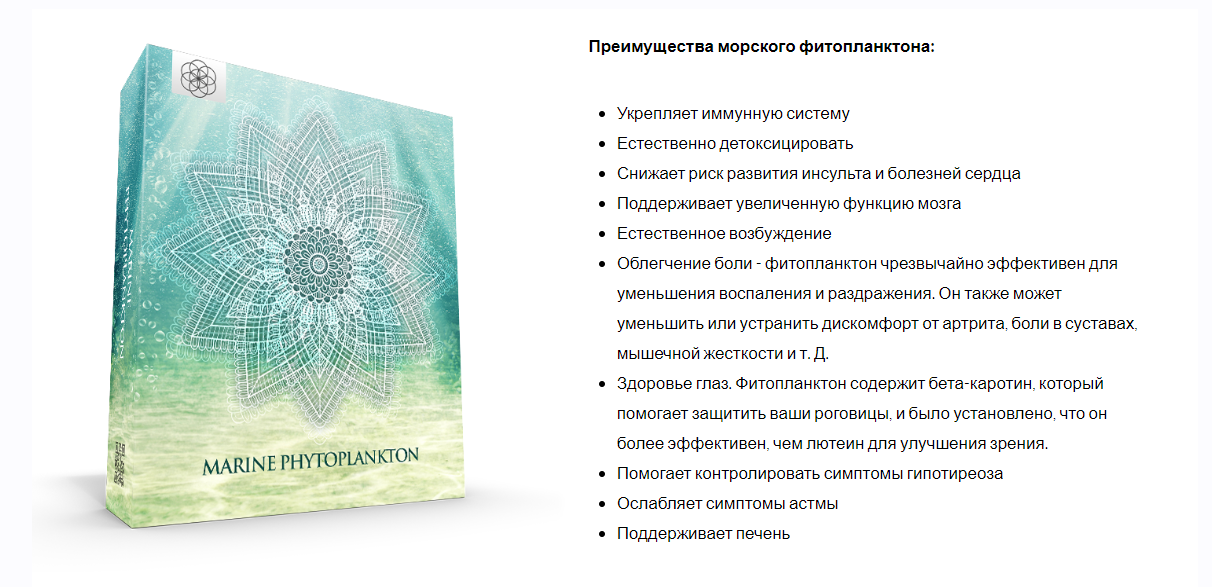 Морской Фитопланктон. Аудиосистема и мандалы (Эрик Томпсон)