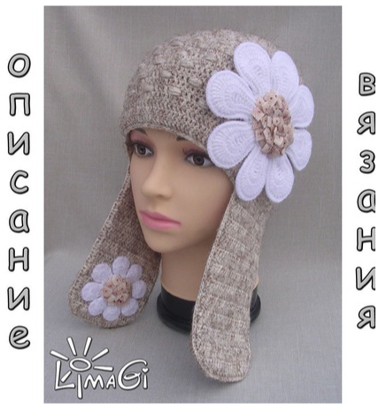 Шапочка Ромашки спрятались (LimaGi)