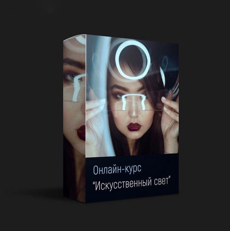 Искусственный свет (Никита Линейцев)