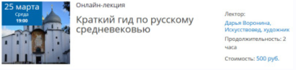 Краткий гид по русскому средневековью. Архитектура (Дарья Воронина)
