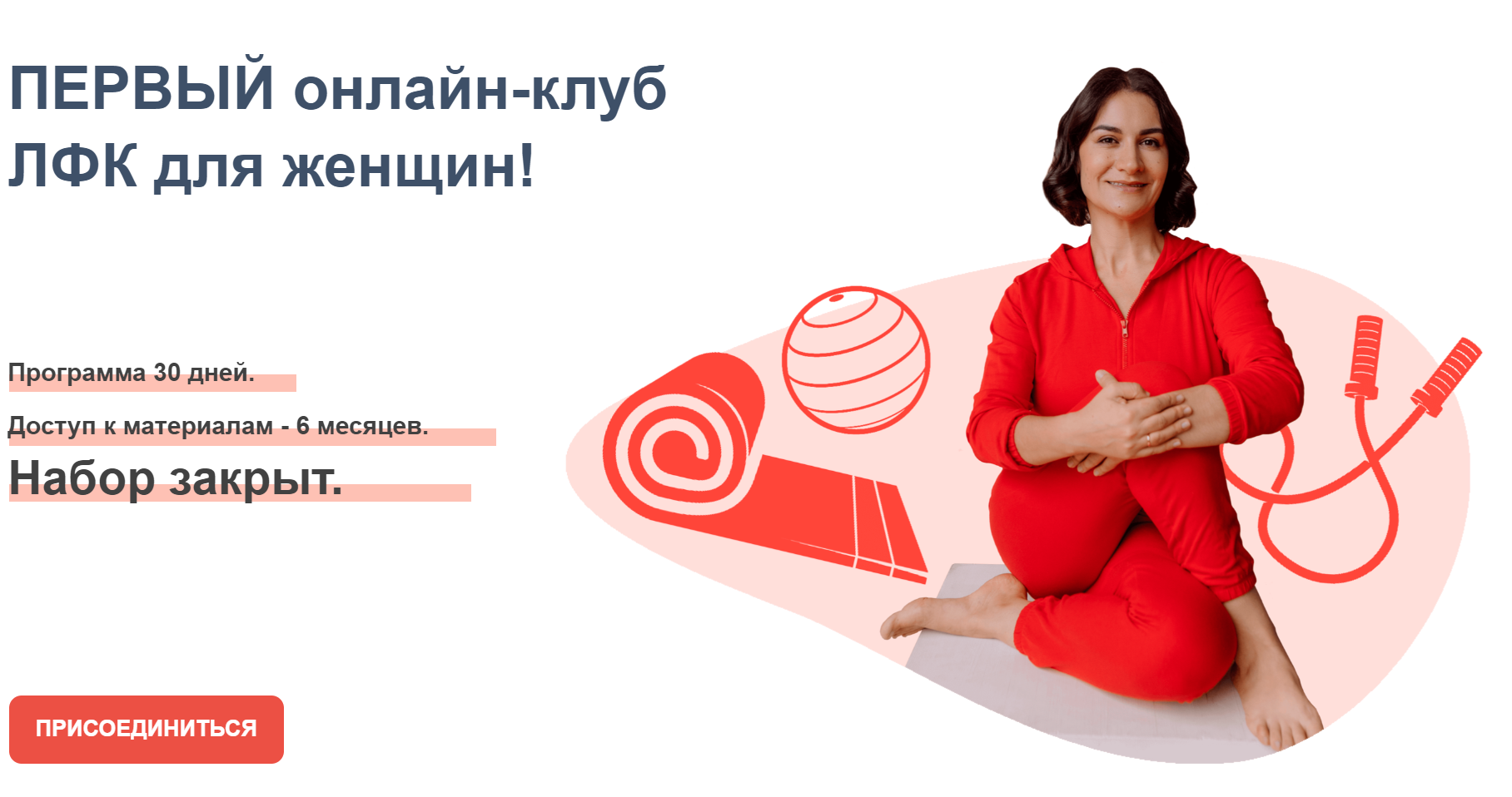 Лфк для женщин (Сарина Нюркина)