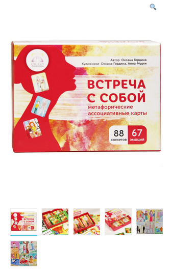 Метафорические ассоциативные карты Встреча с собой (Оксана Гордина)