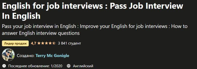 [Udemy] Английский для собеседований (Terry McGonigle)