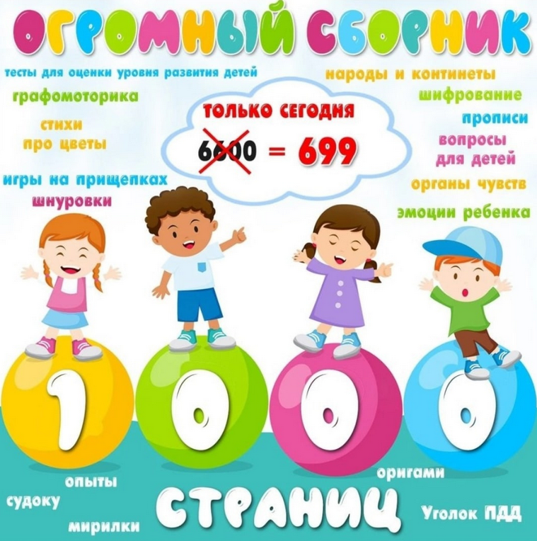 [enot_razvivashka] Огромный сборник на 1000 страниц