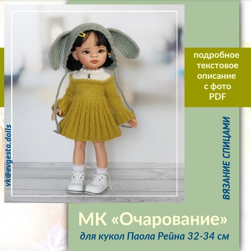 [evgesta.dolls] Очарование (Евгения Старикова)