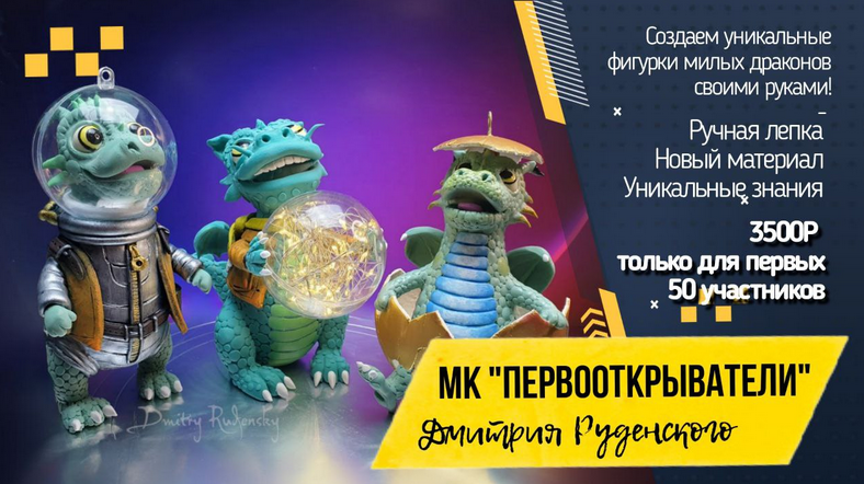 [Школа Руденских] Первооткрыватели (Дмитрий Руденский)