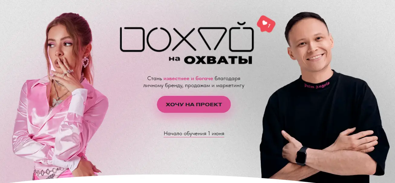 По*уй на охваты. Тариф Я в фокус-группу (Илона Дрожь, Роман Жилин)