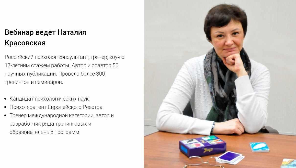 Ассоциативные карты в работе с внутриличностными конфликтами (Наталия Красовская)