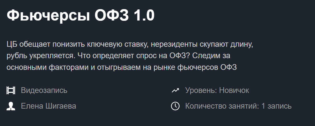 [Красный циркуль] Фьючерсы ОФЗ 1.0 (Елена Шигаева)