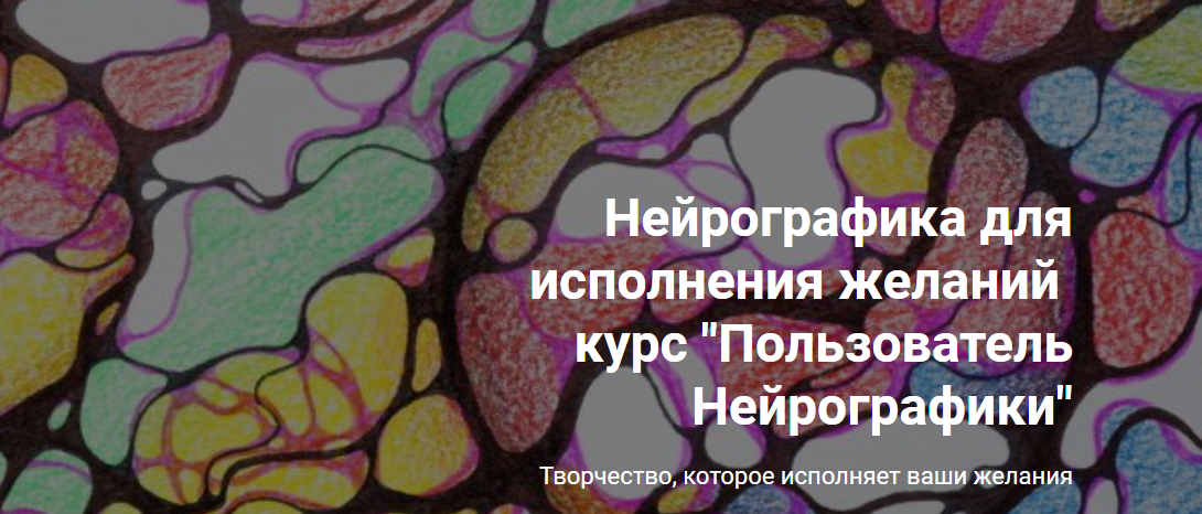 Пользователь Нейрографики (formagiclife)